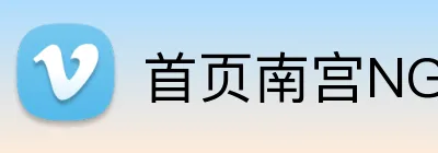 首页南宫NG28 Logo